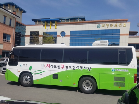 의령군 '꿈나무 치아지킴이 치과버스' 운영