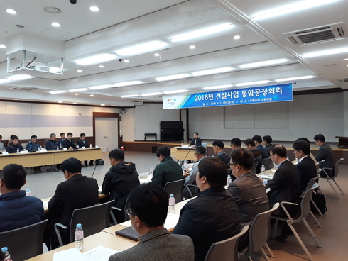 2018 건설사업 통합공정 보고회의 개최