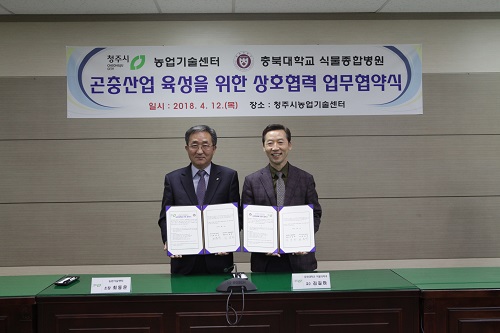 곤충산업 육성을 위한 상호협력 업무협약 체결