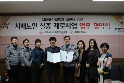 남양주보건소 치매안심센터, 경찰서와 업무협약 체결