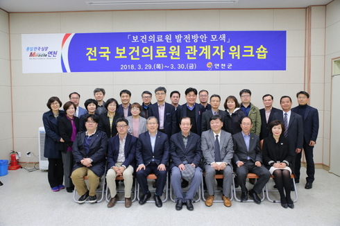 전국 보건의료원 관계자 워크숍 개최