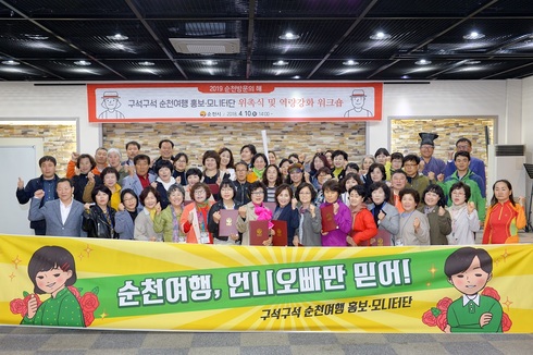 ‘구석구석 순천여행 홍보 모니터단’ 활동 시작