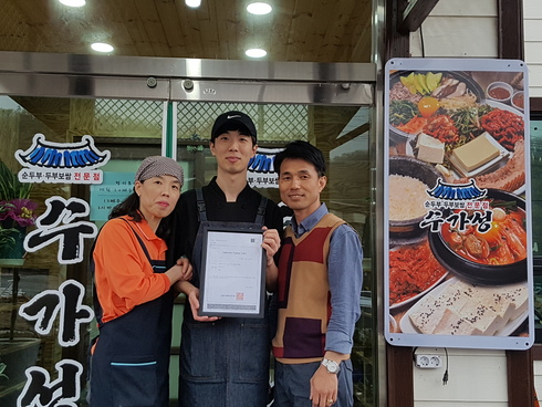 ‘수가성’ 음식점 위생등급제 좋음등급(★) 획득！！