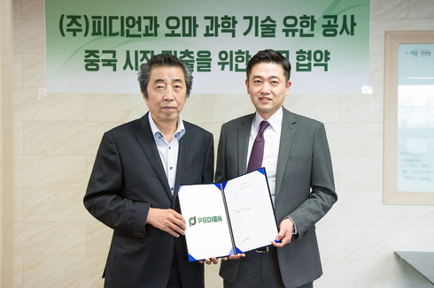 ㈜피디언, 중국시장내 화장품 수출위한 교두보 마련