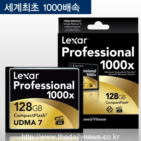 ‘Lexar’, 세계최초 CF카드 1000배속 한국 출시