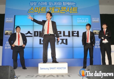 삼성전자 스마트 모니터와 개콘이 만나다