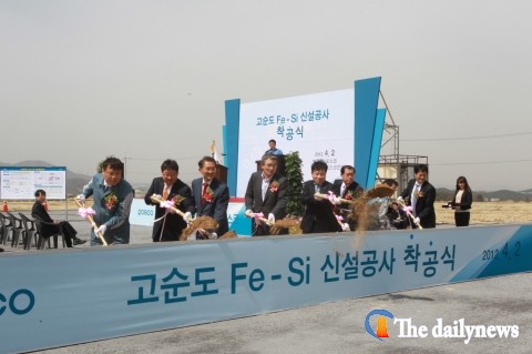 포스코, 고순도 Fe-Si 포항 공장 착공식 가져