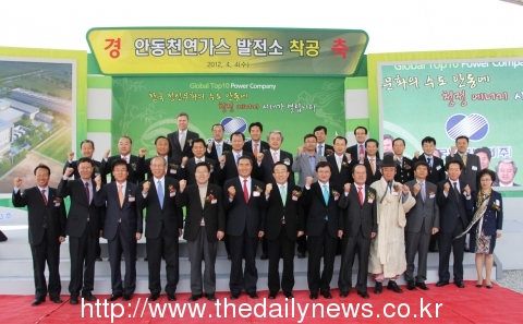 롯데건설, 안동 천연가스 발전소 착공