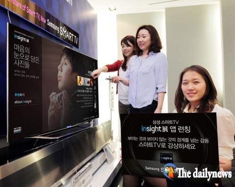 삼성전자, ‘인사이트전’ 스마트TV 앱 출시