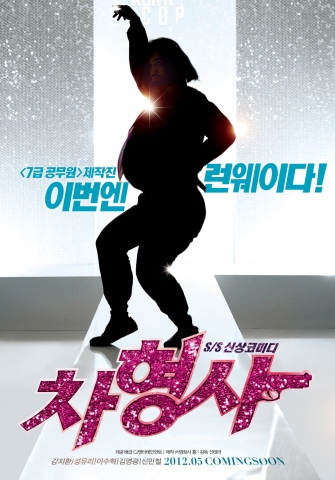 신상코미디 ‘차형사’ 5월 말 개봉확정
