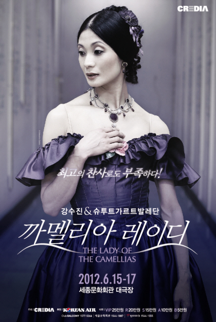 드라마 발레 명작의 귀환, ‘까멜리아 레이디’ 공식 기자회견