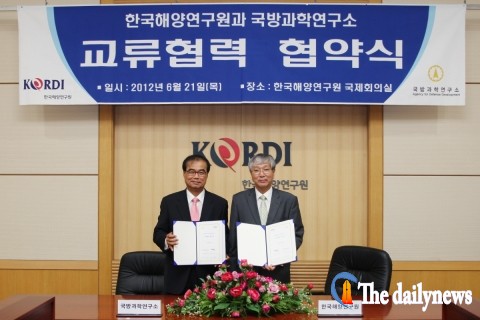 한국해양연구원-국방과학연구소, 기관 간 교류협력 협약 체결