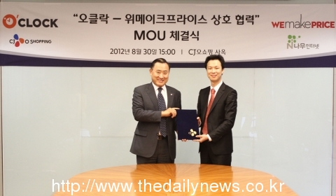 CJ오쇼핑 ‘오클락’, 위메프와 MOU 체결