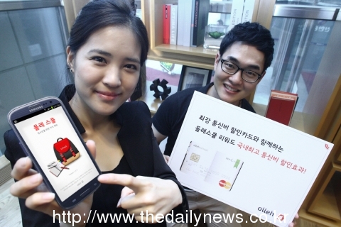 KT, 외환은행 제휴로 최대 60만원 휴대폰 요금 할인