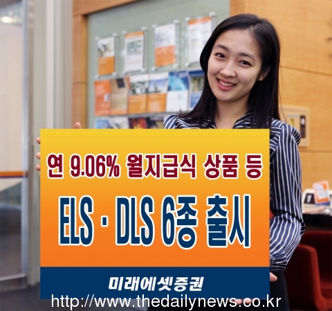 미래에셋증권, ELS·DLS 6종 출시