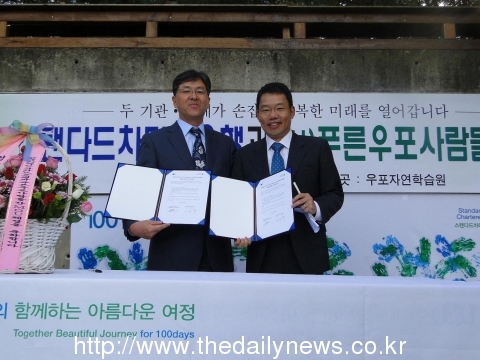 스탠다드차타드금융그룹, 우포늪 보전 활동을 위한 MOU 체결