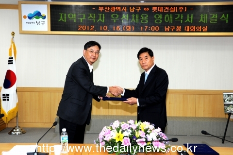 롯데건설, 부산 남구와 지역구직자 우선 채용 MOU 체결