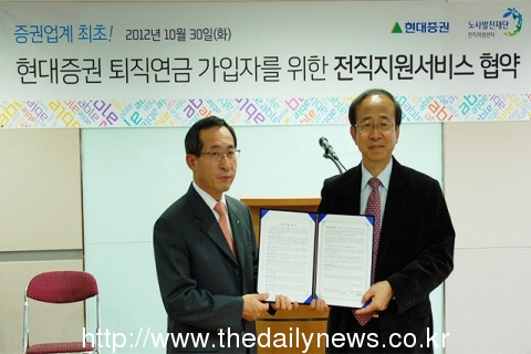 노사발전재단, 현대증권과 전직지원서비스 업무협약 체결