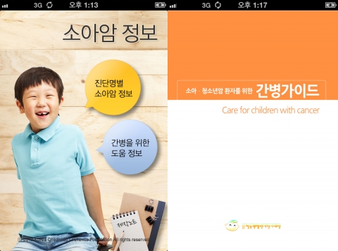한국백혈병어린이재단, ‘소아암 정보’ 앱 출시