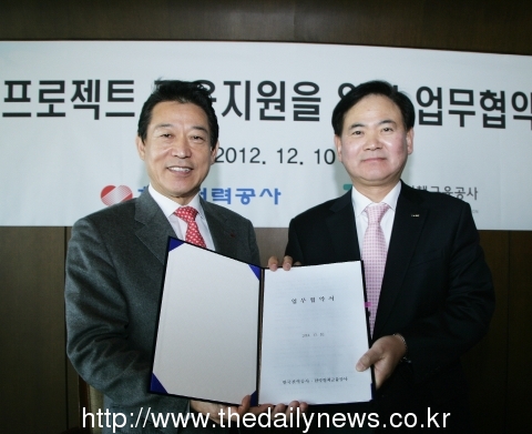 한전, 정책금융공사와 해외 프로젝트 금융지원 협약체결