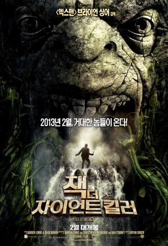 ‘잭 더 자이언트 킬러’ 2월 28일 개봉
