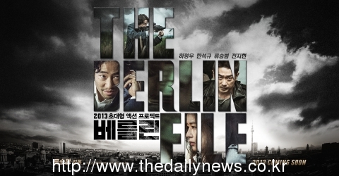 영화 ‘베를린’ 티저 포스터 공개