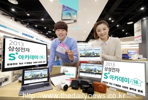 삼성전자, 18주년 S 아카데미 개최