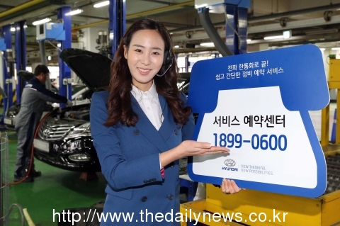 현대차, 업계 최초 원스톱 ‘서비스 예약 센터’ 개설