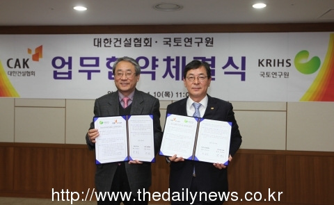 대한건설협회-국토연구원 업무협약 체결