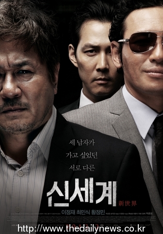 세 남자가 가고 싶었던 서로 다른 ‘신세계’ 포스터 공개