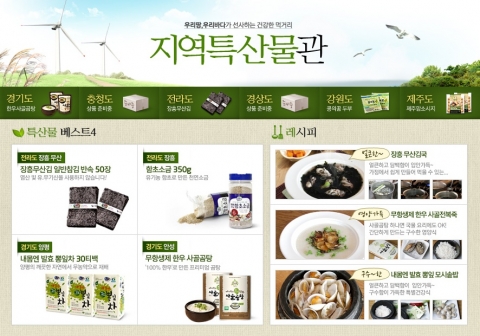 인터파크, 엄선된 상품만 모은 ‘지역특산물관’ 오픈