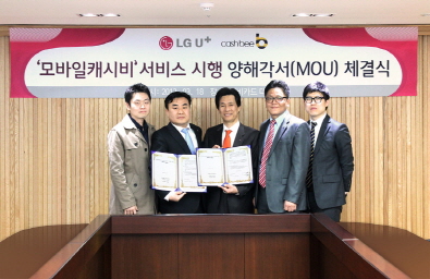 LG유플러스,모바일캐시비 결제 가능해진다