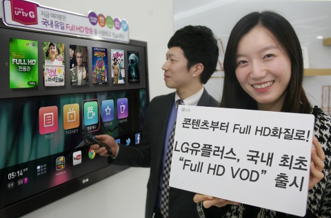LG유플러스, 국내 최초 ‘Full HD VOD’ 실시간 시청 가능