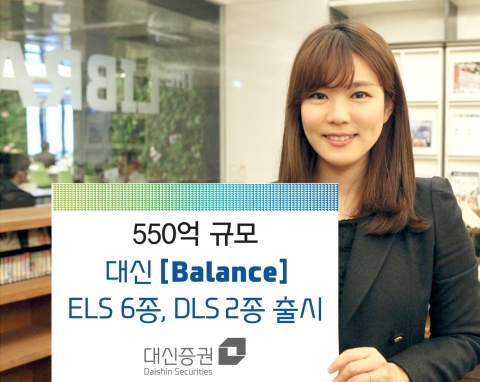 대신증권, ELS 6종·DLS 2종 출시