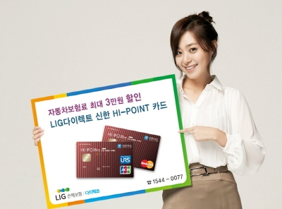 LIG다이렉트-신한 제휴카드 출시