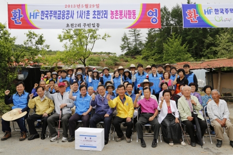 주택금융공사, 자매결연마을 일손 돕기 펼치다