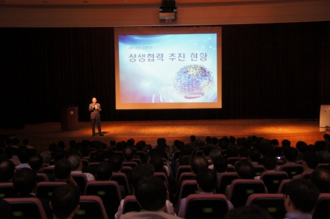 삼성전자, ‘동반성장 소통의 장’ 개최했다