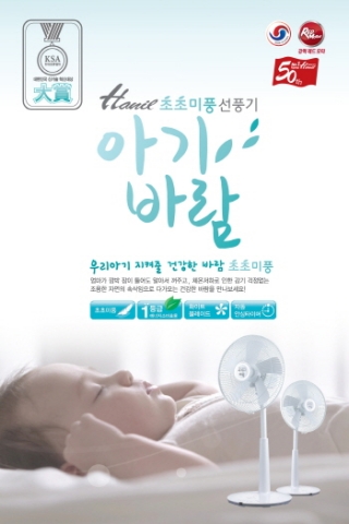 한일전기, 초초미풍 선풍기 완판 눈앞