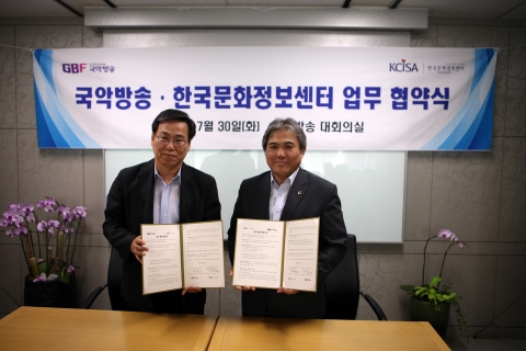 한국문화정보센터, 국악방송과 업무협약 체결