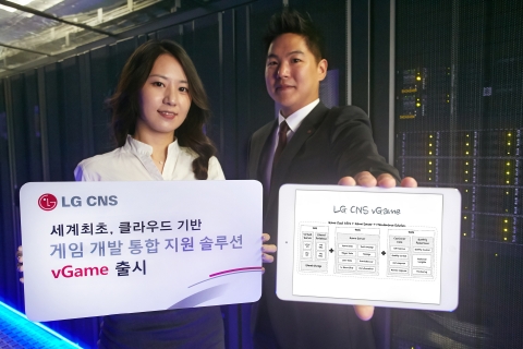 LG CNS, 세계 최초 통합 지원 솔루션 ‘vGame’ 출시