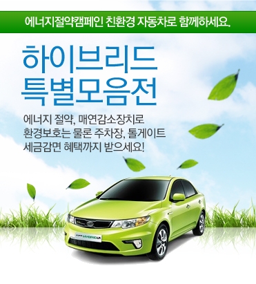 중고 하이브리드차, 경제적으로 구입할 수 있다