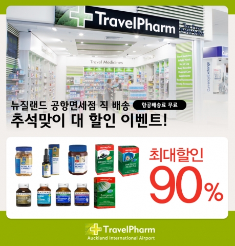뉴질랜드면세점, 추석선물 공동구매 이벤트 진행