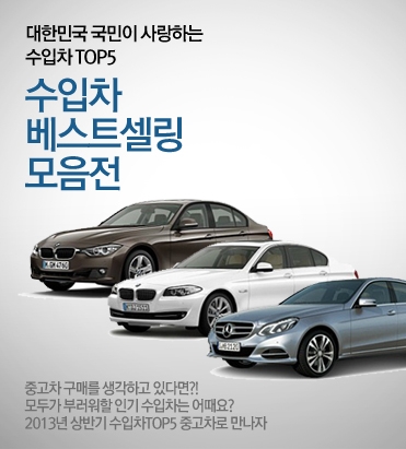중고 수입차 “잘 팔리는 이유 있네~”