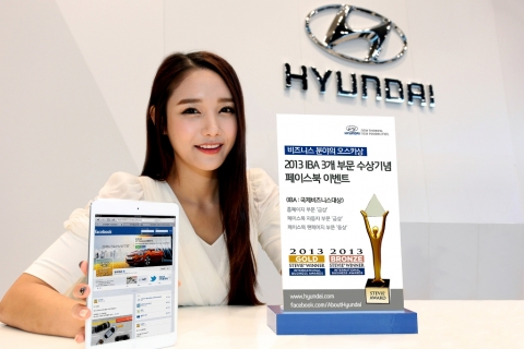 현대차, ‘2013 국제비즈니스대상’ 3개 부문 수상