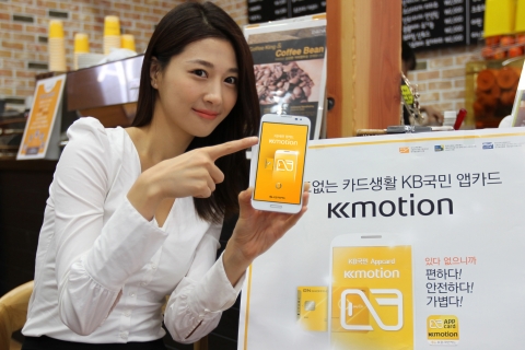 KB국민카드, 앱카드 ‘K-모션’ 출시