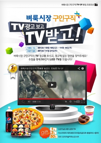벼룩시장에서 LED TV 쏜다