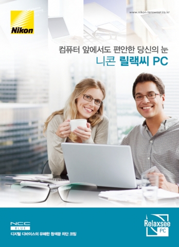 니콘안경렌즈, 컴퓨터용 기능성 렌즈 출시