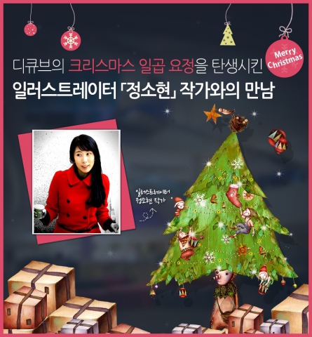 디큐브백화점, 정소현 동화작가 사인회 개최