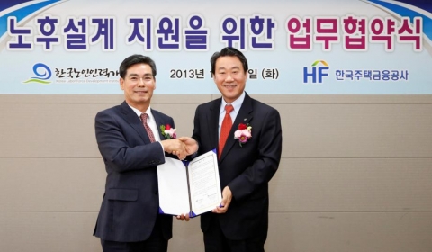 주택금융공사, 노후설계 지원 업무협약 체결