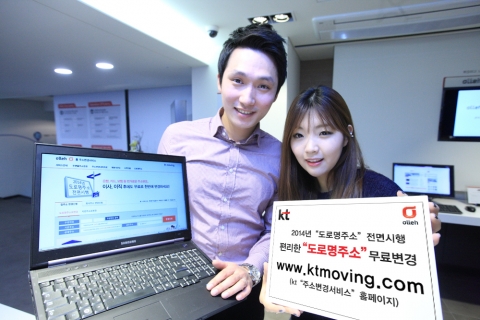 KT, ‘주소변경서비스’ 제공
